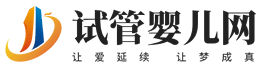 北京三代试管婴儿